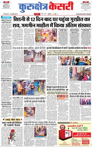 Punjab kesari / Haryana kurukshetra kesari