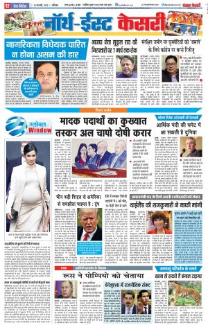 15-02-2019 Punjab Kesari North East Main