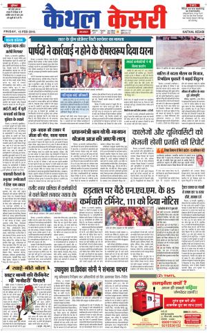 Punjab kesari / Haryana kaithal kesari