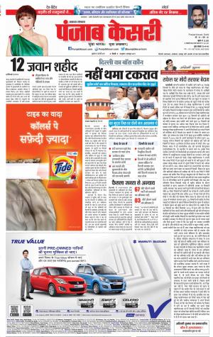 15-02-2019 Punjab Kesari Lucknow 