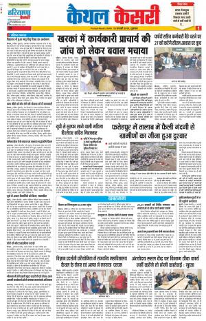 15-02-2019 Punjab Kesari Kaithal