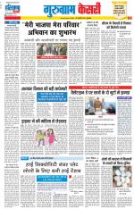 Gurugram - Punjab Kesari