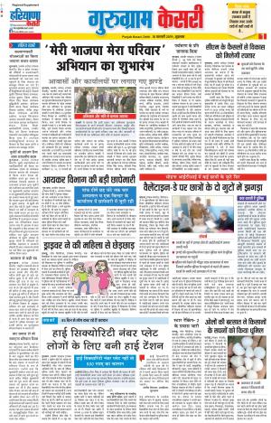 15-02-2019 Punjab Kesari Gurugram