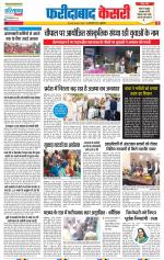 Faridabad - Punjab Kesari