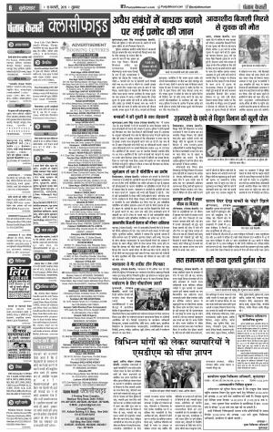 15-02-2019 Punjab Kesari Bulndsahar