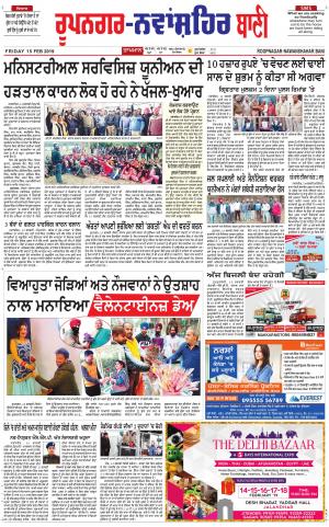  Roopnagar- Shaheed Bhagat Singh Nagar Bani