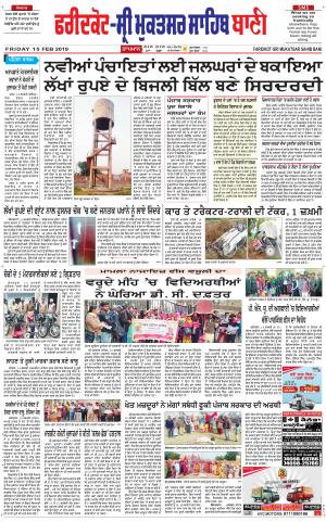  Faridkot - Sri Muktsar Sahib Bani