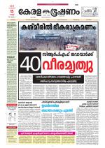 Keralabhooshanam (Thiruvalla Edition)