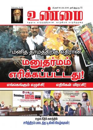 Unmai Feb 16-28 2019