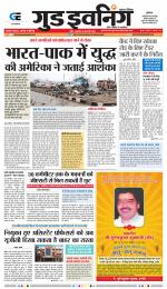 GOOD EVENING CITY INDORE