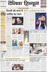 Dainik Tribune (Chandigarh)