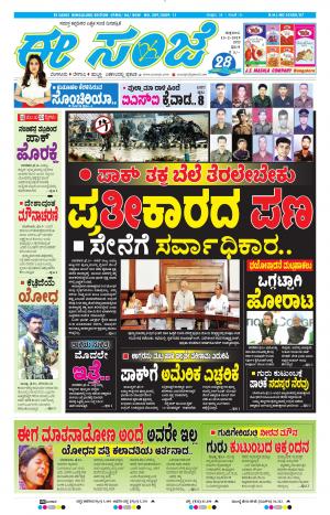 EESANJE-Bangalore (15-02-2019)