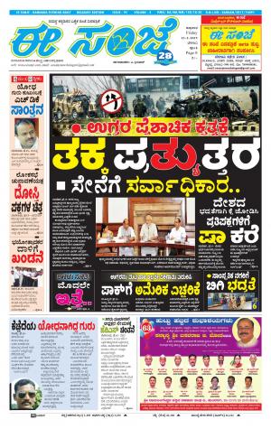 EESANJE-Belagam (15-02-2019)