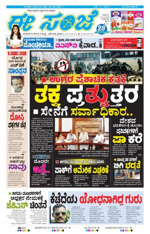Tumakuru / Mysuru (15-02-2019)
