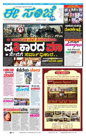 eESANJE : Hubli -Dharwad (15-02-2019)