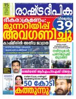 Rashtradeepika Malappuram 