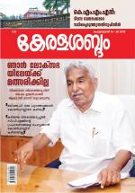 Keralasabdam Weekly
