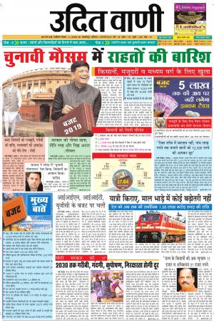 UDIT VANI 2ND FEBRUARY, 2019