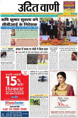 UDIT VANI 3RD FEBRUARY, 2019