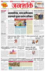 Pune - Mumbai Janshakti