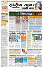Rashtriyakhabar jharkhand edition