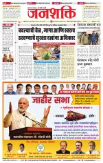 Jalgaon Janshakti