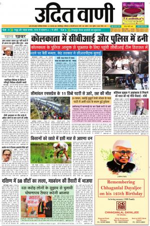 UDIT VANI 4TH FEBRUARY, 2019