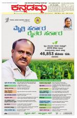 Kannadamma Daily Belgaum