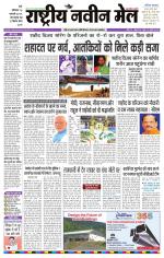 RASTRIYA NAVEEN MAIL RANCHI EDITION