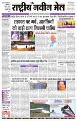 RASTRIYA NAVEEN MAIL DALTONGANJ EDITION