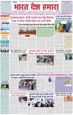 Bharat Desh Hamara (Haryana)