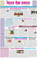 BHARAT DESH HAMARA (PUNJAB)