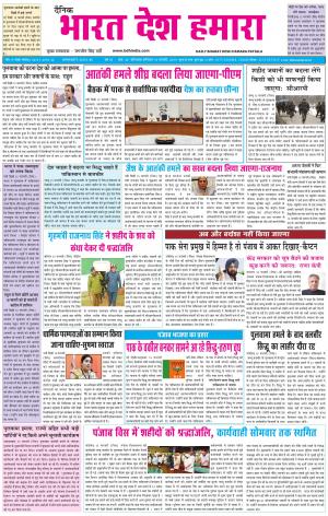 bharatdeshhamara patiala 16-02-2019