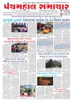 Panchmahal Samachar