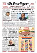 Qaumi Patrika - Punjabi