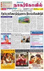 Kanyakumari-Nagarcoil Supplement