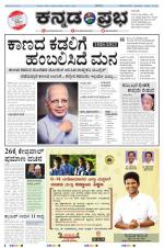 Kannada Prabha - Shimoga