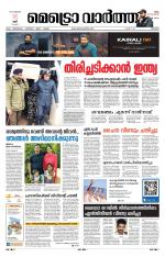 Metrovaartha - Thrissur