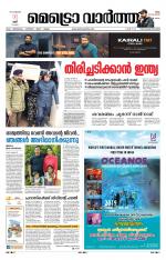 Metrovaartha - Thiruvananthapuram