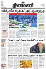 Dinamani - Virudhunagar