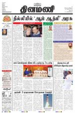 Dinamani - Dharmapuri