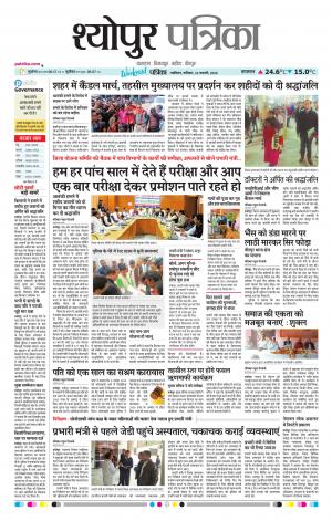 Sheopur Patrika