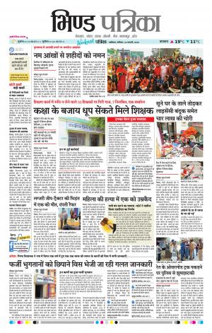 Bhind Patrika