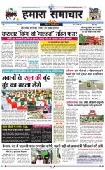 hamara samachar page -18-07-2019