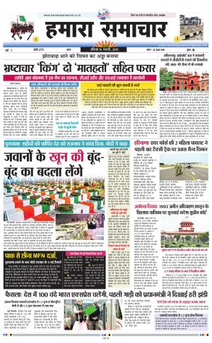hamara samachar