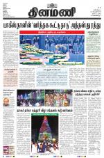 Dinamani - Tiruvarur