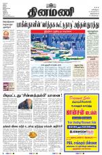 Dinamani - Thoothukudi