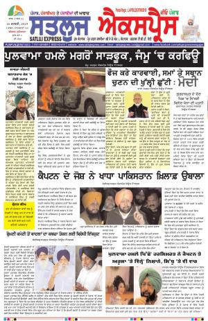 SATLUJ EXPRESS E-Paper