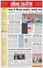 Hanumangarh Seema Sandesh 