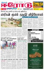 Erode-Coimbatore Supplement
